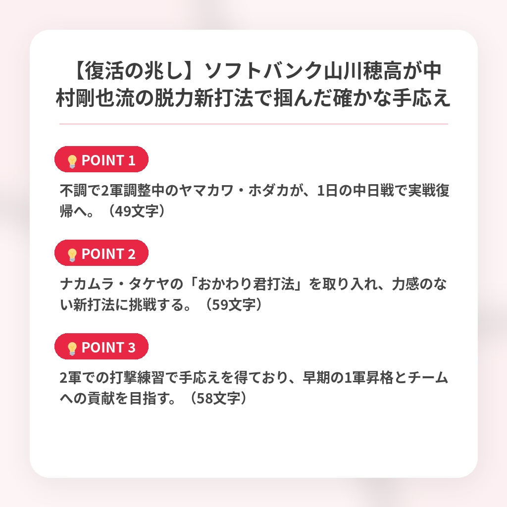 【復活の兆し】ソフトバンク山川穂高が中村剛也流の脱力新打法で掴んだ確かな手応えの注目ポイントまとめ