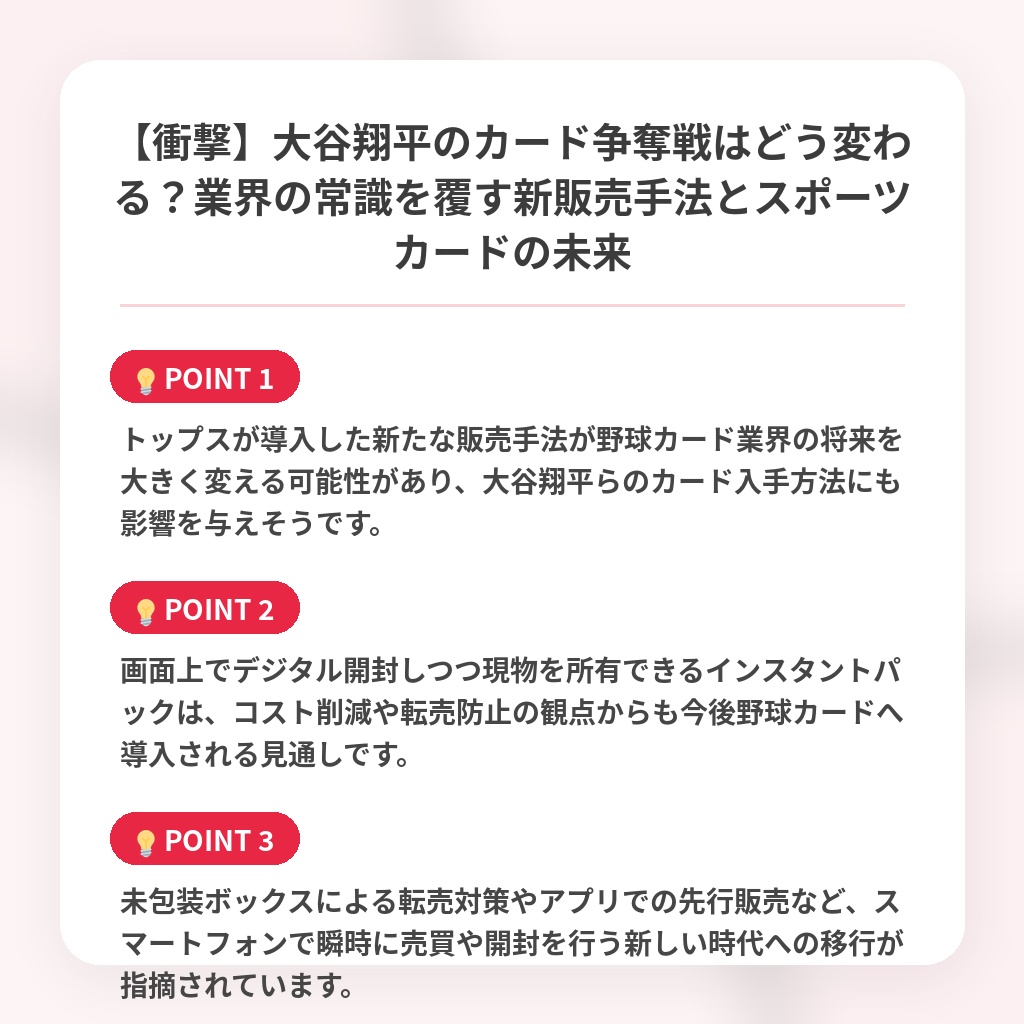 【衝撃】大谷翔平のカード争奪戦はどう変わる？業界の常識を覆す新販売手法とスポーツカードの未来の注目ポイントまとめ