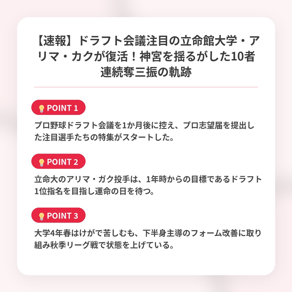 【速報】ドラフト会議注目の立命館大学・アリマ・カクが復活！神宮を揺るがした10者連続奪三振の軌跡の注目ポイントまとめ