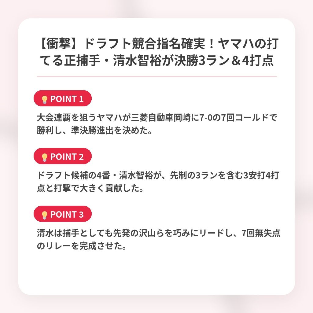 【衝撃】ドラフト競合指名確実！ヤマハの打てる正捕手・清水智裕が決勝3ラン＆4打点の注目ポイントまとめ