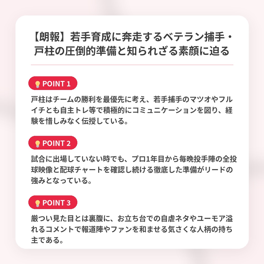 【朗報】若手育成に奔走するベテラン捕手・戸柱の圧倒的準備と知られざる素顔に迫るの注目ポイントまとめ
