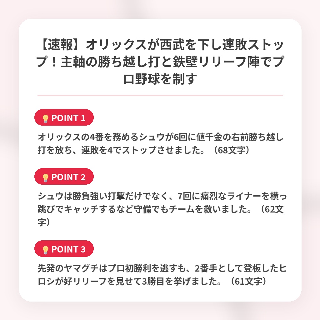 【速報】オリックスが西武を下し連敗ストップ!主軸の勝ち越し打と鉄壁リリーフ陣でプロ野球を制すの注目ポイントまとめ