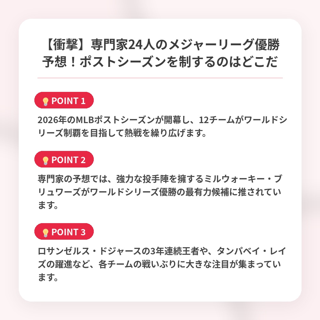 【衝撃】専門家24人のメジャーリーグ優勝予想！ポストシーズンを制するのはどこだの注目ポイントまとめ