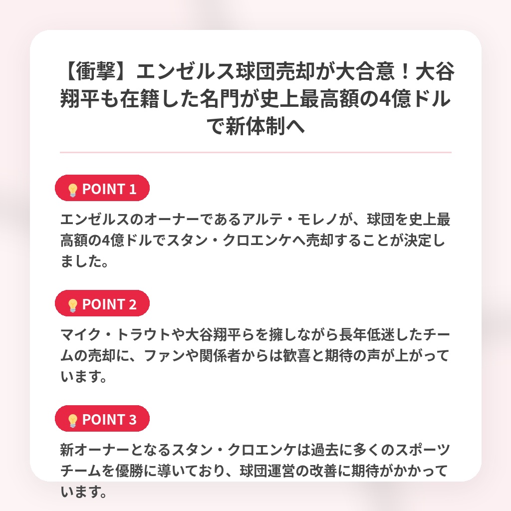 【衝撃】エンゼルス球団売却が大合意！大谷翔平も在籍した名門が史上最高額の4億ドルで新体制への注目ポイントまとめ