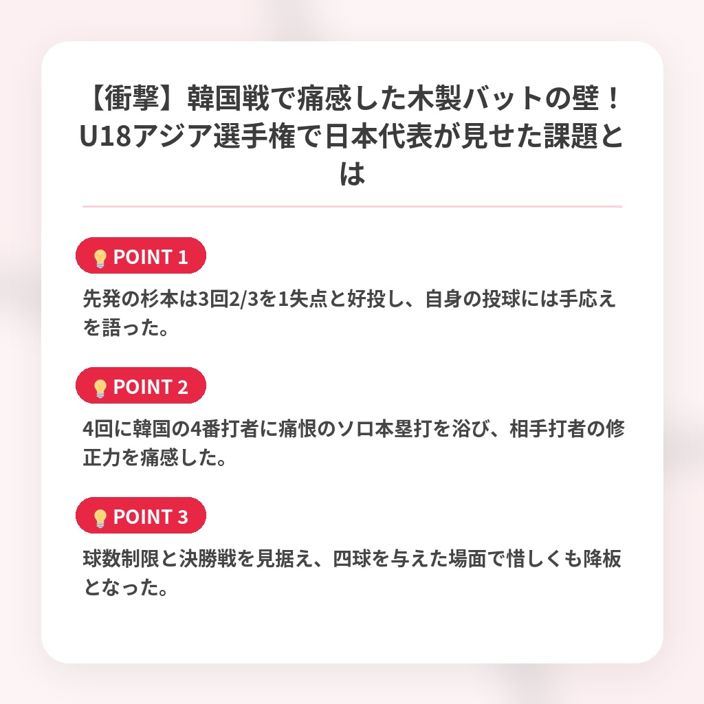 【衝撃】韓国戦で痛感した木製バットの壁！U18アジア選手権で日本代表が見せた課題とはの注目ポイントまとめ
