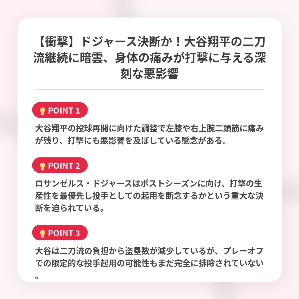 【衝撃】ドジャース決断か!大谷翔平の二刀流継続に暗雲、身体の痛みが打撃に与える深刻な悪影響の注目ポイントまとめ