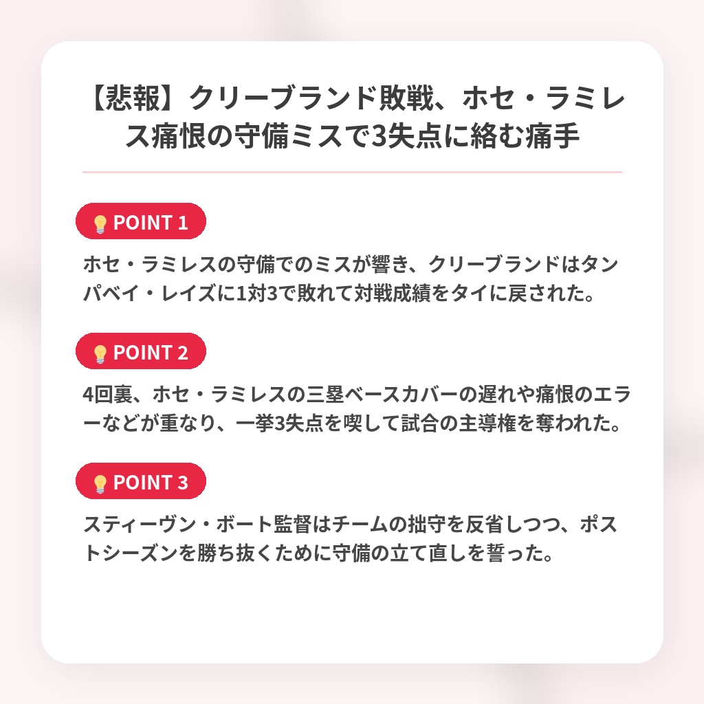 【悲報】クリーブランド敗戦、ホセ・ラミレス痛恨の守備ミスで3失点に絡む痛手の注目ポイントまとめ