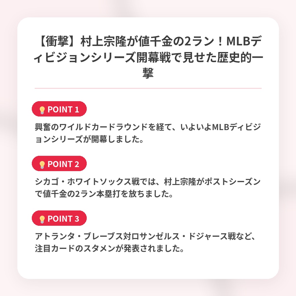 【衝撃】村上宗隆が値千金の2ラン！MLBディビジョンシリーズ開幕戦で見せた歴史的一撃の注目ポイントまとめ