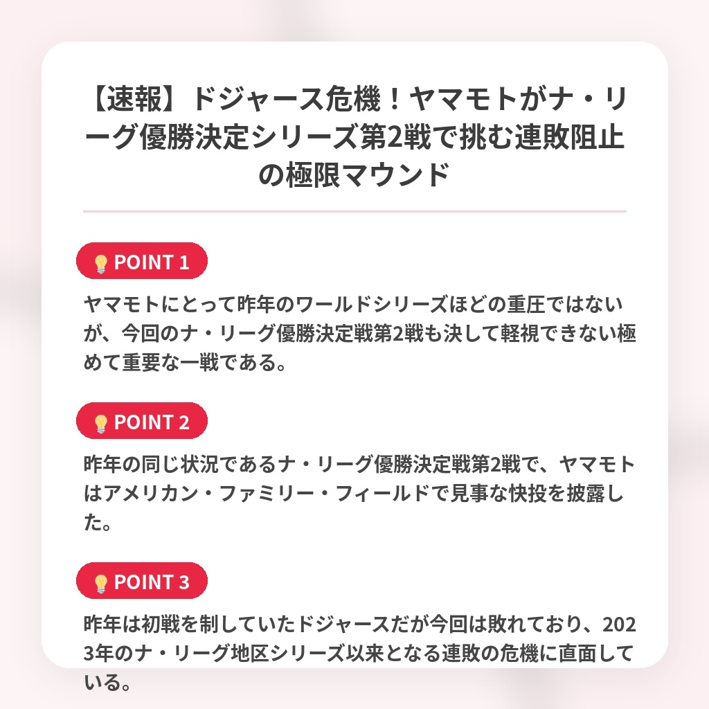 【速報】ドジャース危機！ヤマモトがナ・リーグ優勝決定シリーズ第2戦で挑む連敗阻止の極限マウンドの注目ポイントまとめ