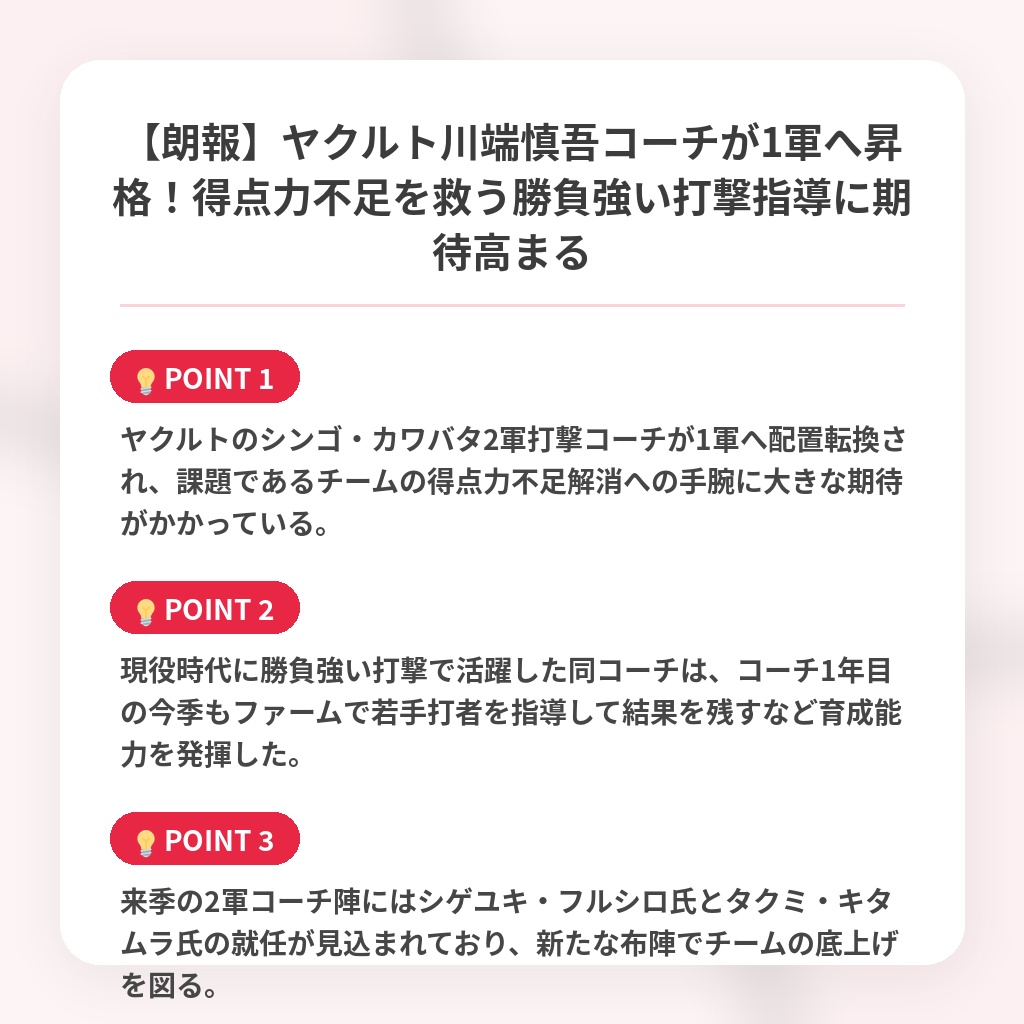 【朗報】ヤクルト川端慎吾コーチが1軍へ昇格！得点力不足を救う勝負強い打撃指導に期待高まるの注目ポイントまとめ