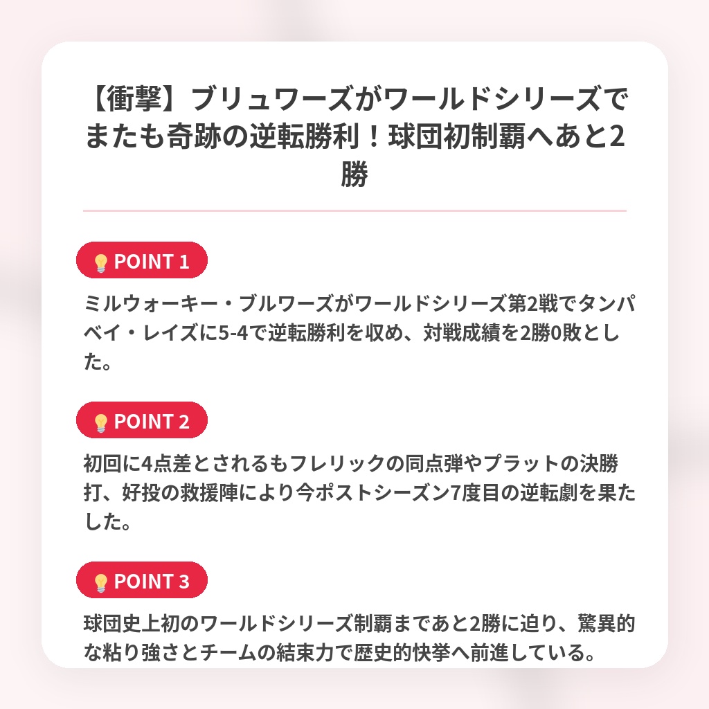 【衝撃】ブリュワーズがワールドシリーズでまたも奇跡の逆転勝利！球団初制覇へあと2勝の注目ポイントまとめ