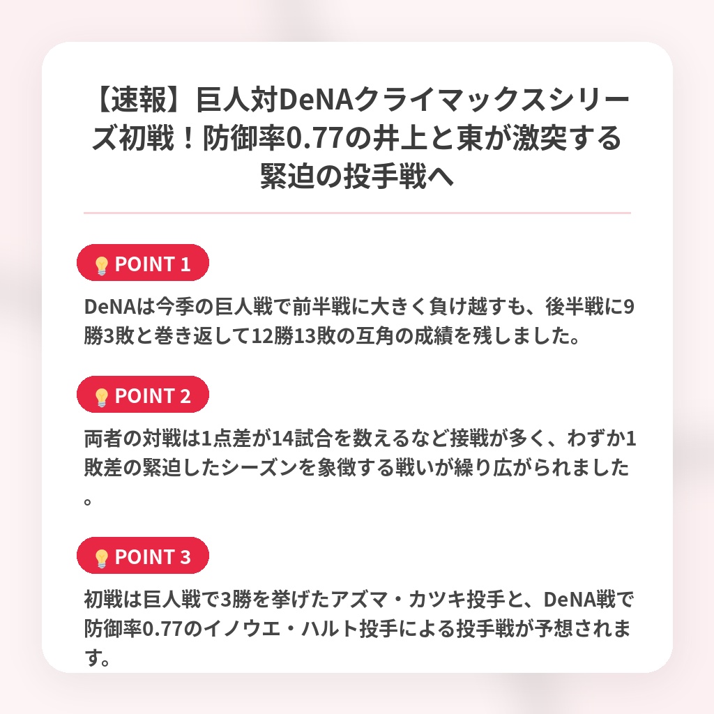 【速報】巨人対DeNAクライマックスシリーズ初戦！防御率0.77の井上と東が激突する緊迫の投手戦への注目ポイントまとめ