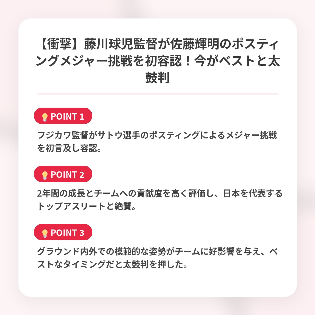 【衝撃】藤川球児監督が佐藤輝明のポスティングメジャー挑戦を初容認！今がベストと太鼓判の注目ポイントまとめ