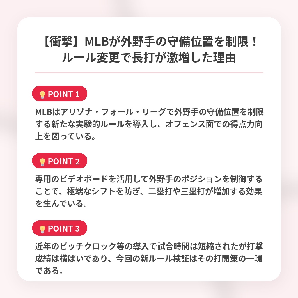 【衝撃】MLBが外野手の守備位置を制限！ルール変更で長打が激増した理由の注目ポイントまとめ