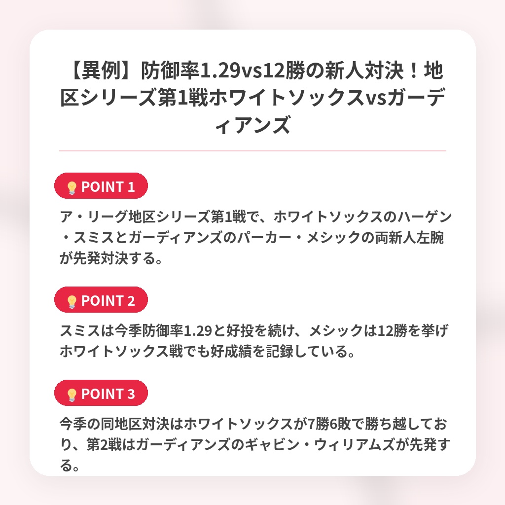 【異例】防御率1.29vs12勝の新人対決！地区シリーズ第1戦ホワイトソックスvsガーディアンズの注目ポイントまとめ