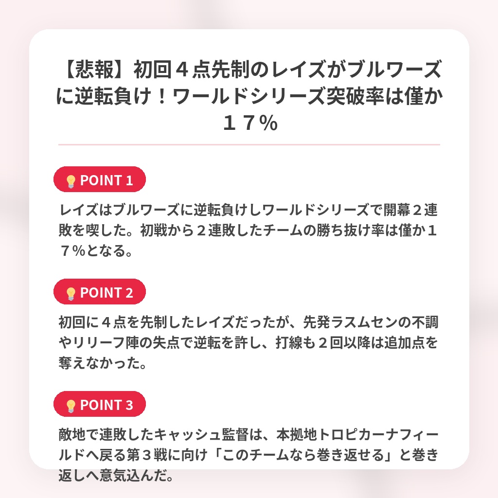 【悲報】初回4点先制のレイズがブルワーズに逆転負け!ワールドシリーズ突破率は僅か17%の注目ポイントまとめ