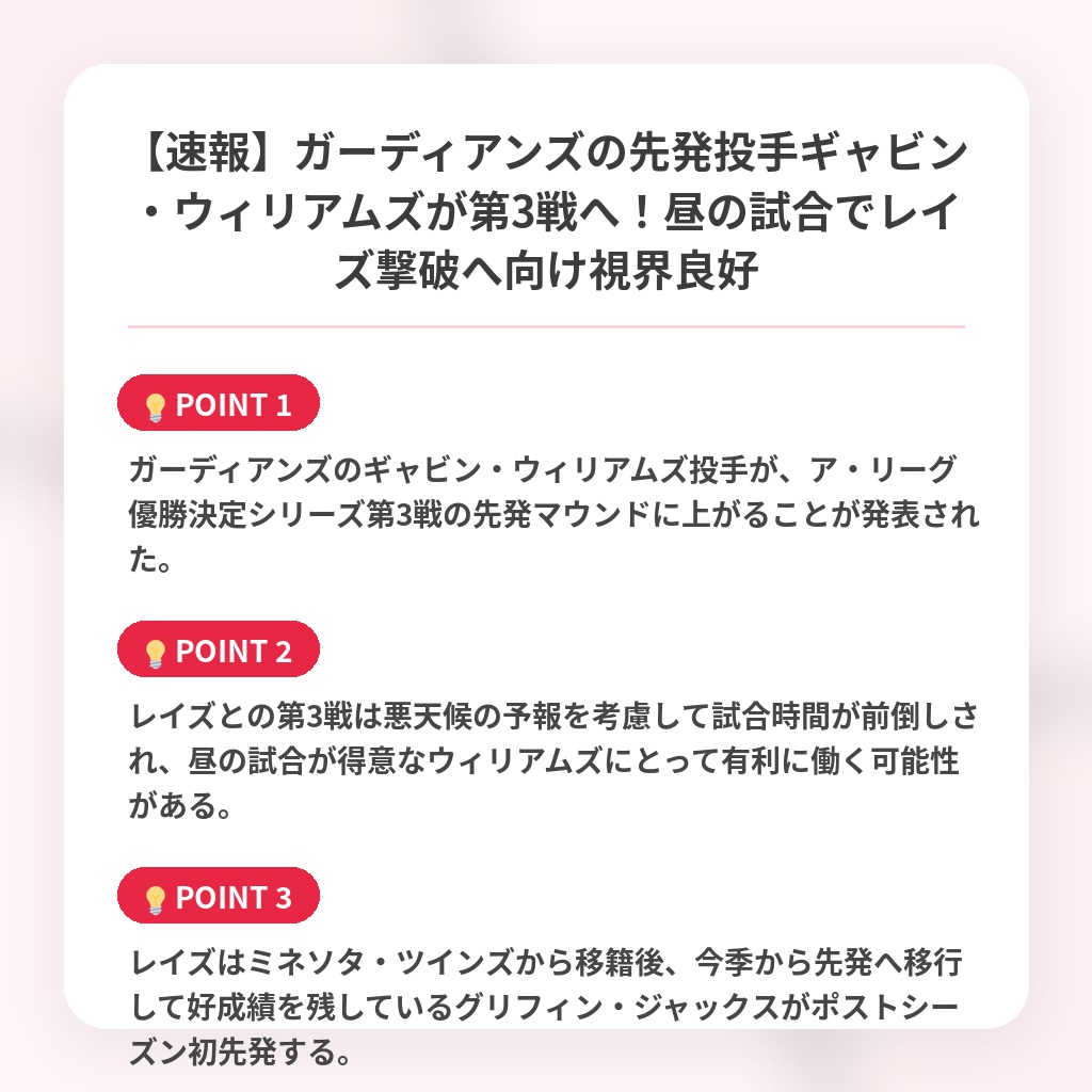 【速報】ガーディアンズの先発投手ギャビン・ウィリアムズが第3戦へ!昼の試合でレイズ撃破へ向け視界良好の注目ポイントまとめ