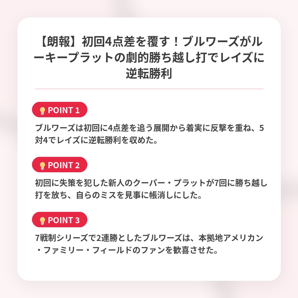 【朗報】初回4点差を覆す！ブルワーズがルーキープラットの劇的勝ち越し打でレイズに逆転勝利の注目ポイントまとめ