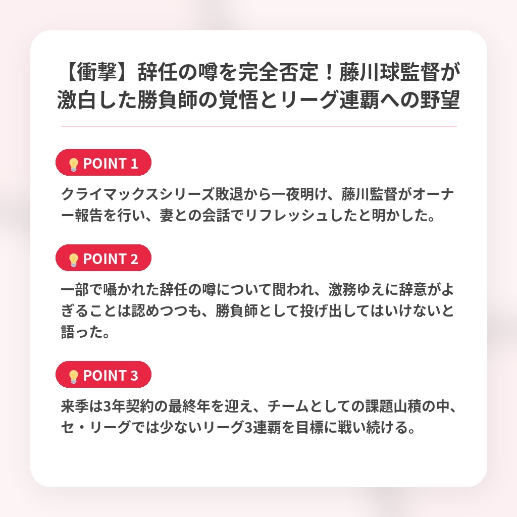 【衝撃】辞任の噂を完全否定!藤川球監督が激白した勝負師の覚悟とリーグ連覇への野望の注目ポイントまとめ
