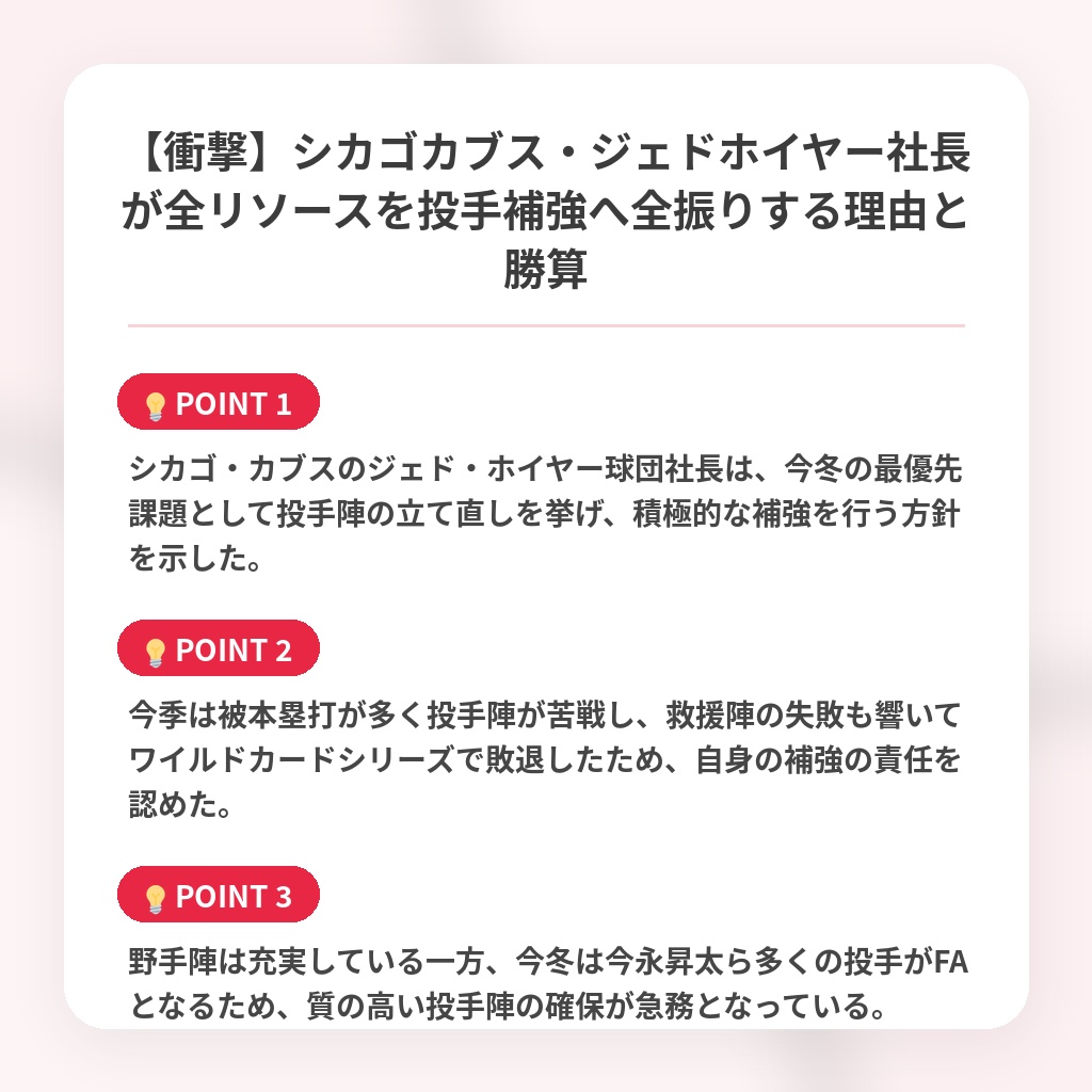 【衝撃】シカゴカブス・ジェドホイヤー社長が全リソースを投手補強へ全振りする理由と勝算の注目ポイントまとめ