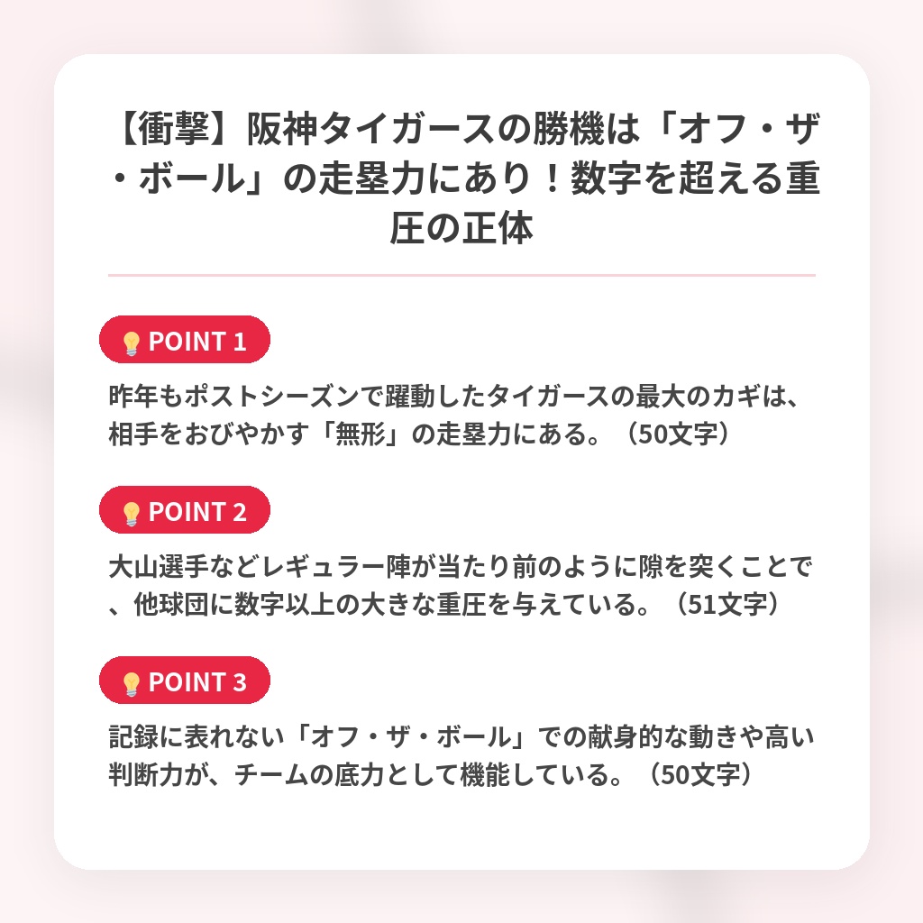 【衝撃】阪神タイガースの勝機は「オフ・ザ・ボール」の走塁力にあり！数字を超える重圧の正体の注目ポイントまとめ