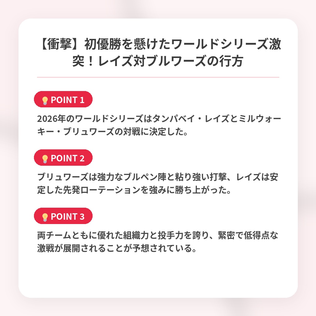 【衝撃】初優勝を懸けたワールドシリーズ激突！レイズ対ブルワーズの行方の注目ポイントまとめ