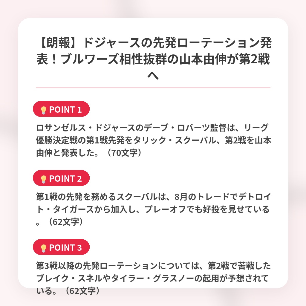 【朗報】ドジャースの先発ローテーション発表！ブルワーズ相性抜群の山本由伸が第2戦への注目ポイントまとめ