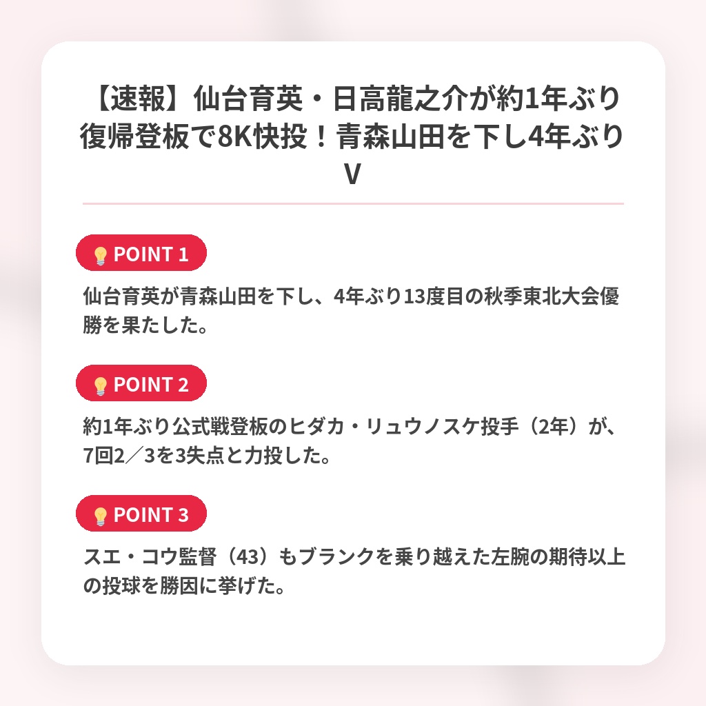 【速報】仙台育英・日高龍之介が約1年ぶり復帰登板で8K快投！青森山田を下し4年ぶりVの注目ポイントまとめ