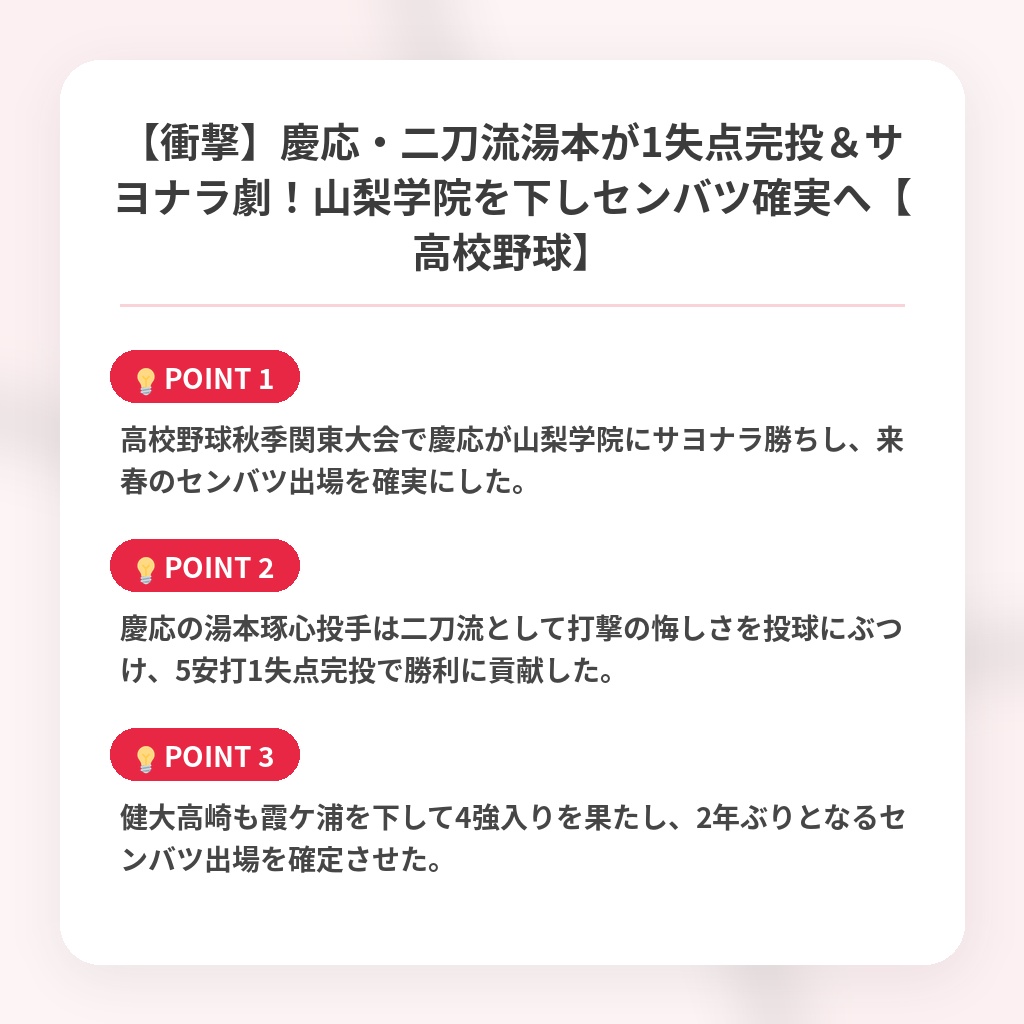 【衝撃】慶応・二刀流湯本が1失点完投＆サヨナラ劇！山梨学院を下しセンバツ確実へ【高校野球】の注目ポイントまとめ