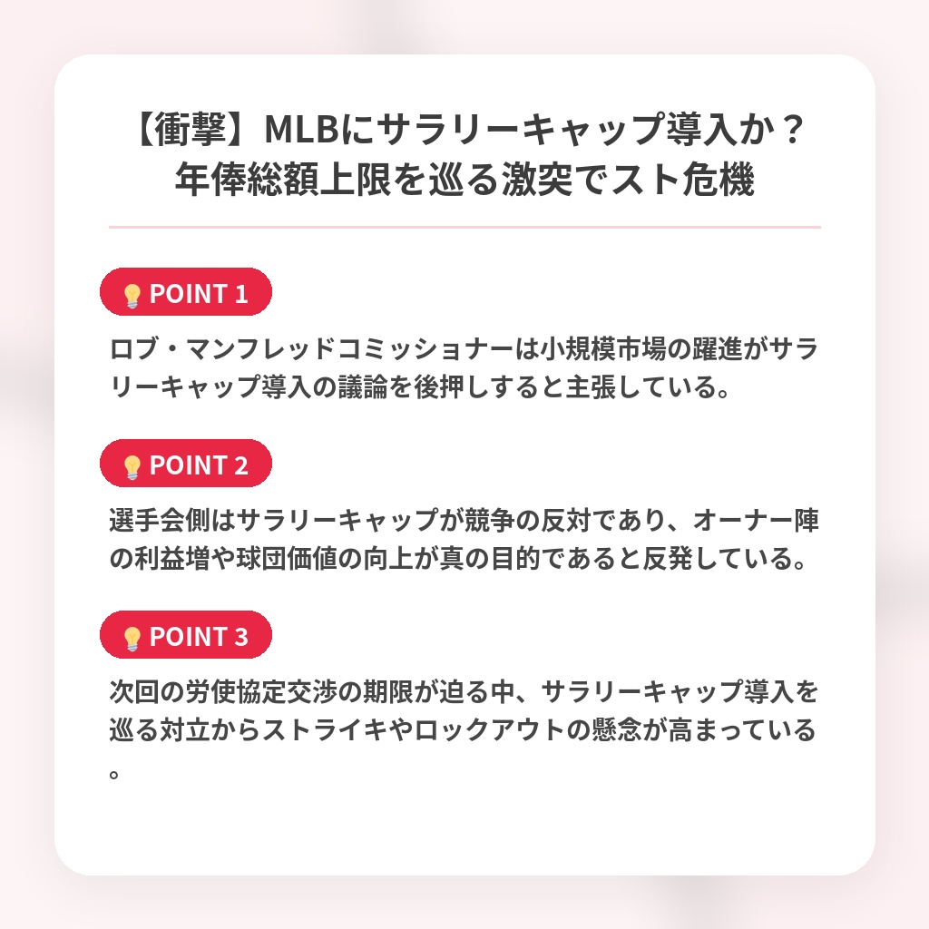 【衝撃】MLBにサラリーキャップ導入か？年俸総額上限を巡る激突でスト危機の注目ポイントまとめ