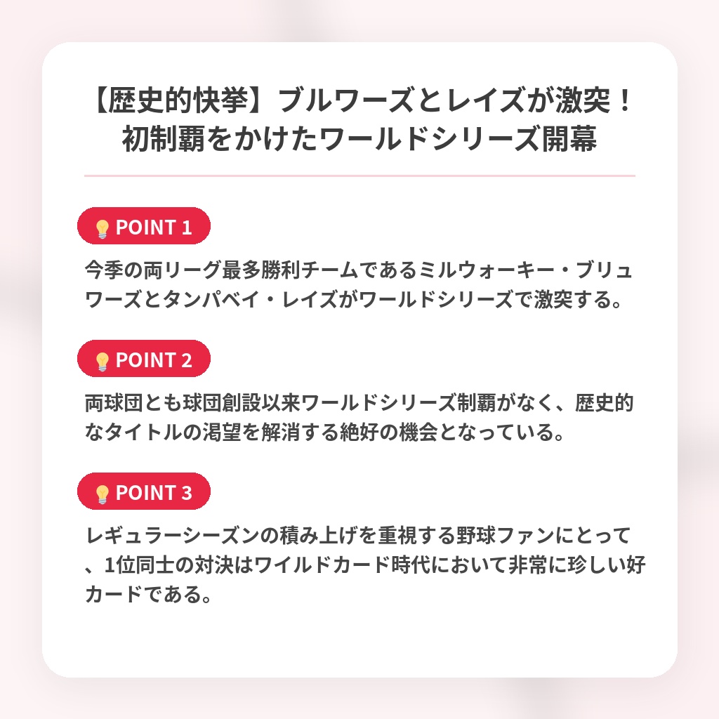 【歴史的快挙】ブルワーズとレイズが激突！初制覇をかけたワールドシリーズ開幕の注目ポイントまとめ