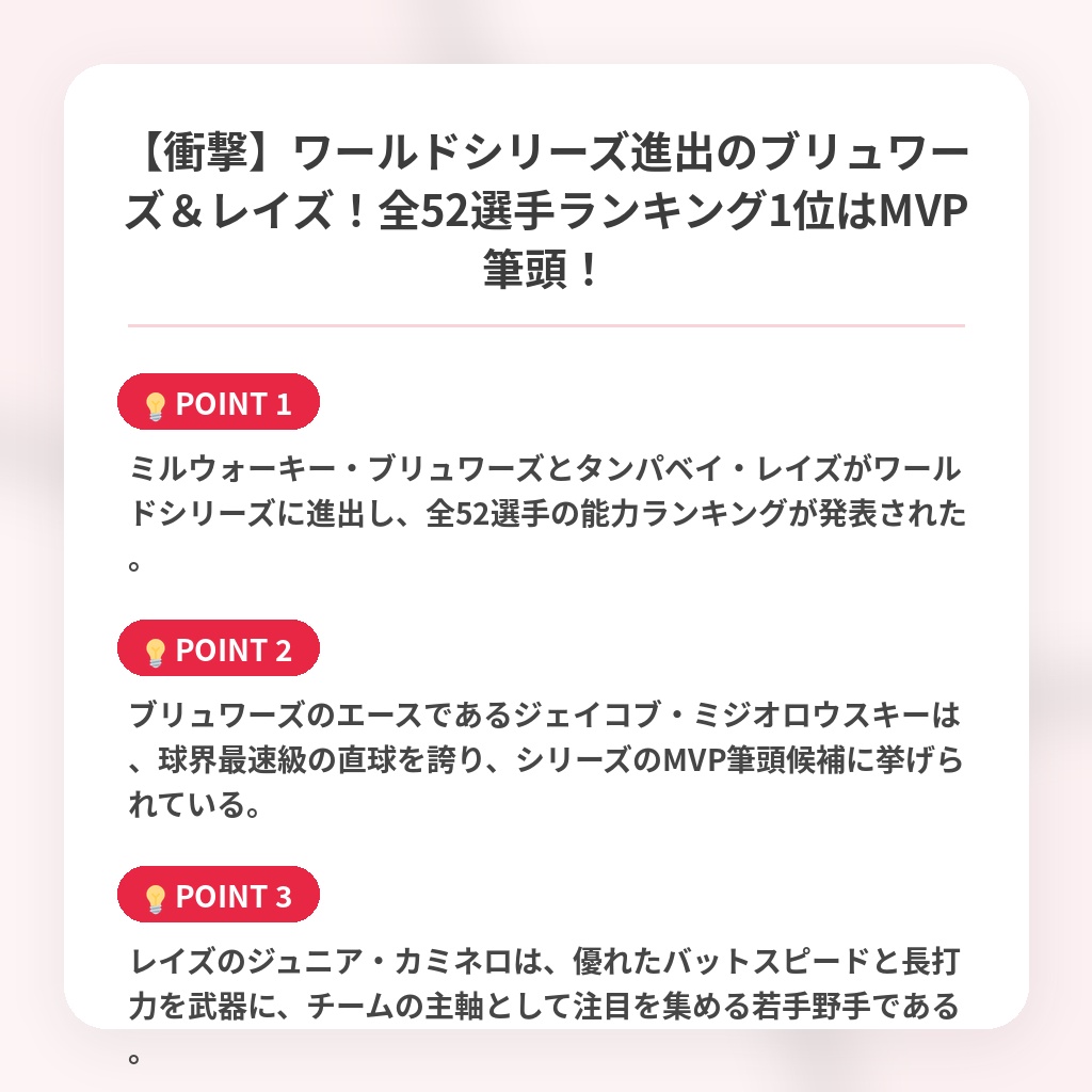 【衝撃】ワールドシリーズ進出のブリュワーズ＆レイズ！全52選手ランキング1位はMVP筆頭！の注目ポイントまとめ