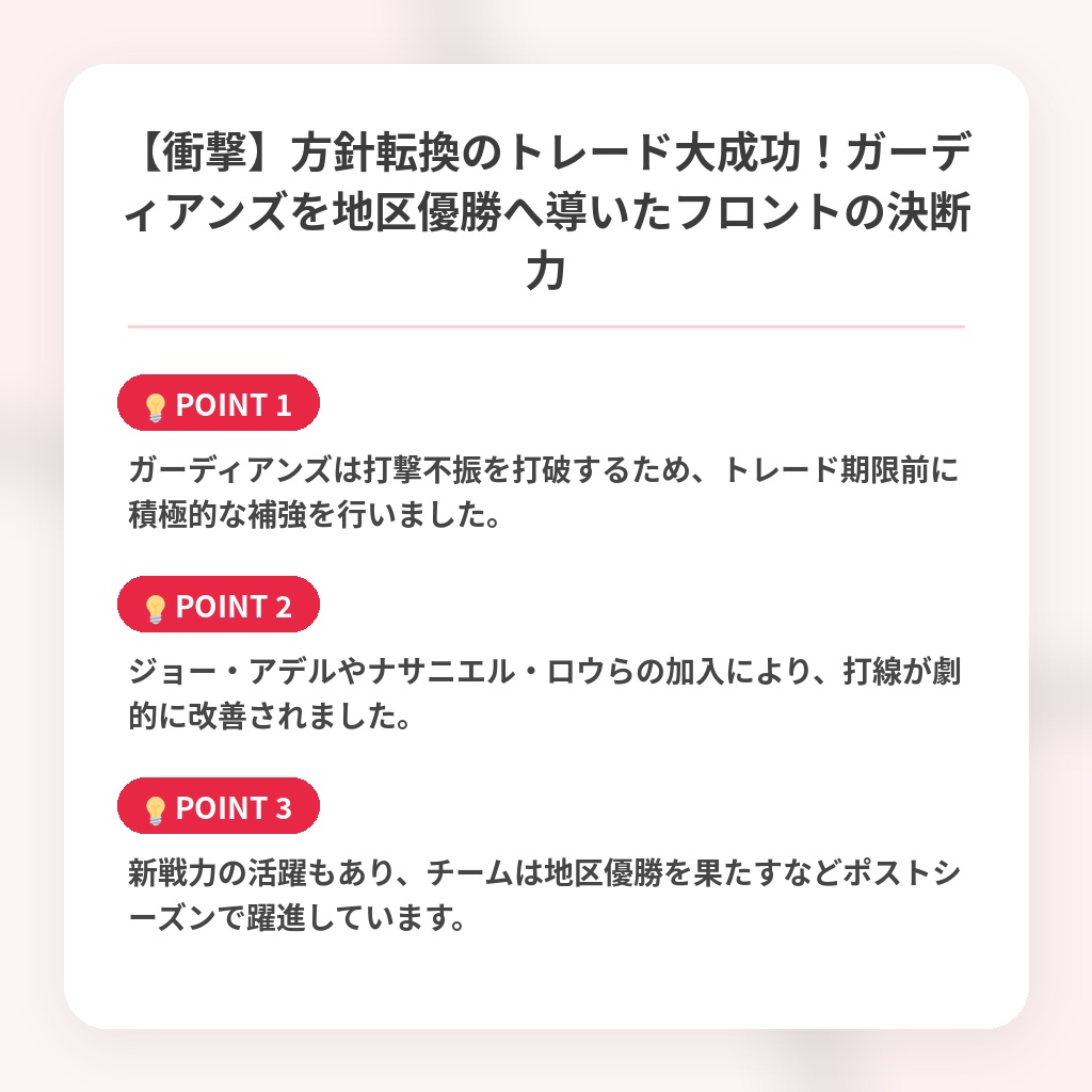 【衝撃】方針転換のトレード大成功！ガーディアンズを地区優勝へ導いたフロントの決断力の注目ポイントまとめ