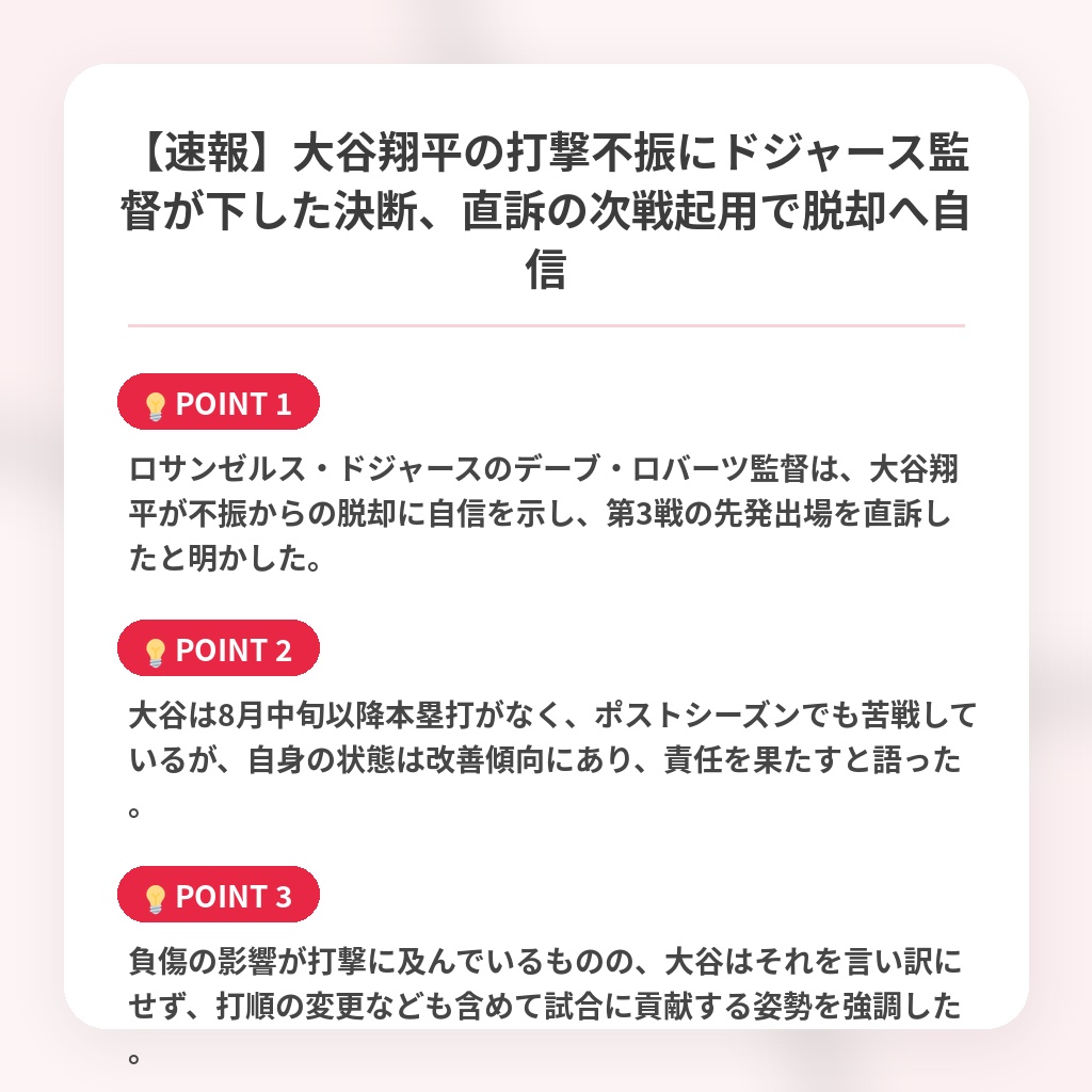 【速報】大谷翔平の打撃不振にドジャース監督が下した決断、直訴の次戦起用で脱却へ自信の注目ポイントまとめ