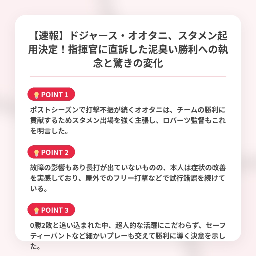 【速報】ドジャース・オオタニ、スタメン起用決定!指揮官に直訴した泥臭い勝利への執念と驚きの変化の注目ポイントまとめ