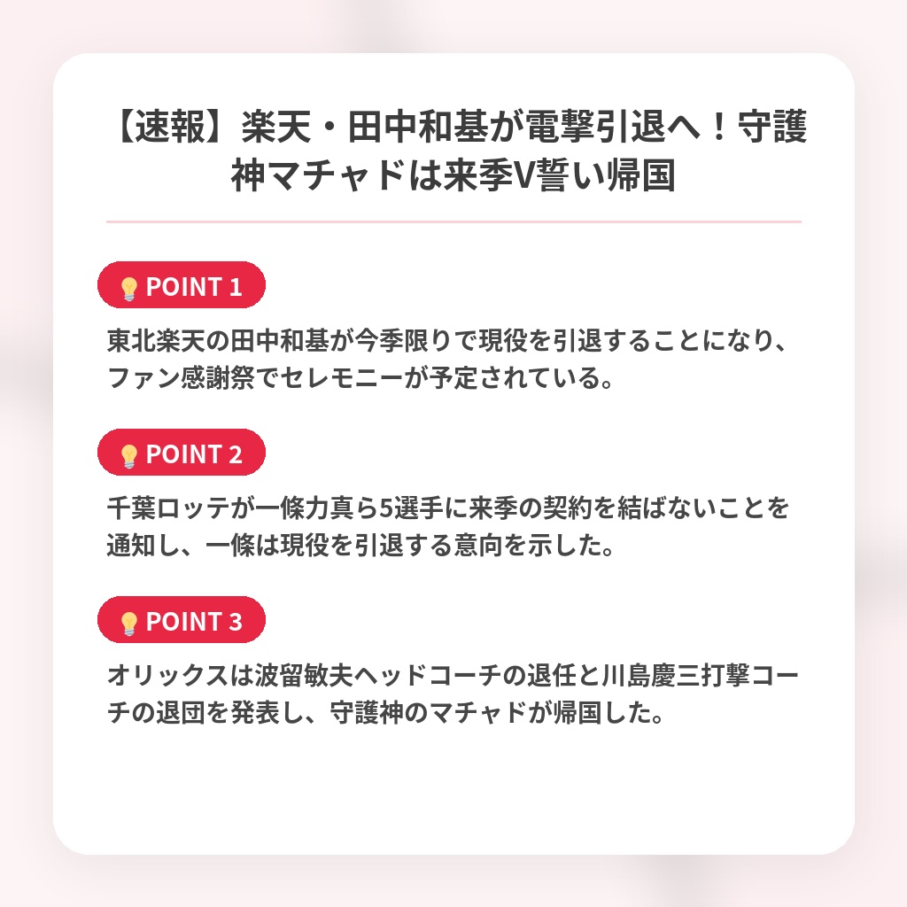 【速報】楽天・田中和基が電撃引退へ！守護神マチャドは来季V誓い帰国の注目ポイントまとめ