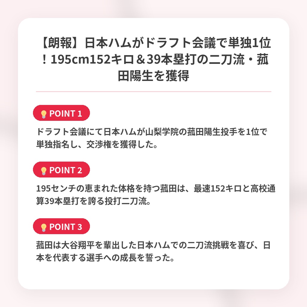 【朗報】日本ハムがドラフト会議で単独1位！195cm152キロ＆39本塁打の二刀流・菰田陽生を獲得の注目ポイントまとめ