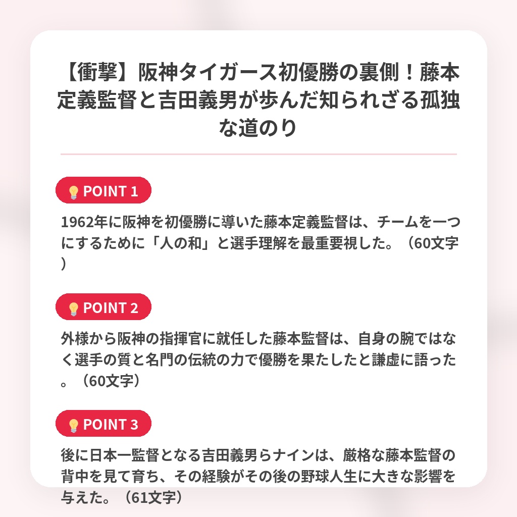 【衝撃】阪神タイガース初優勝の裏側！藤本定義監督と吉田義男が歩んだ知られざる孤独な道のりの注目ポイントまとめ