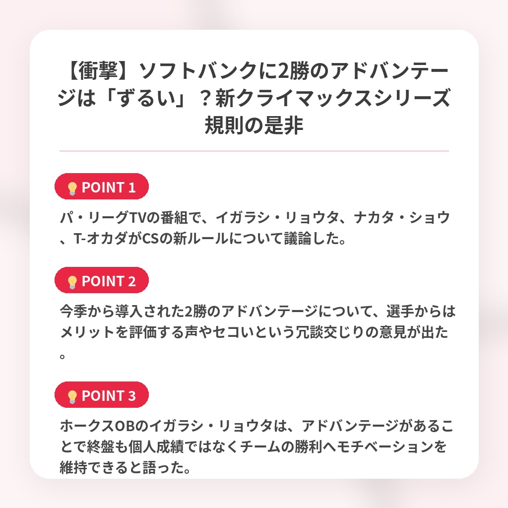 【衝撃】ソフトバンクに2勝のアドバンテージは「ずるい」？新クライマックスシリーズ規則の是非の注目ポイントまとめ