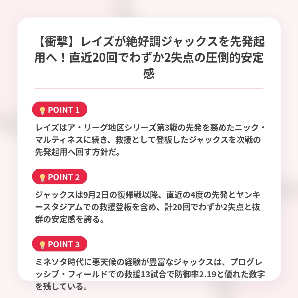 【衝撃】レイズが絶好調ジャックスを先発起用へ！直近20回でわずか2失点の圧倒的安定感の注目ポイントまとめ