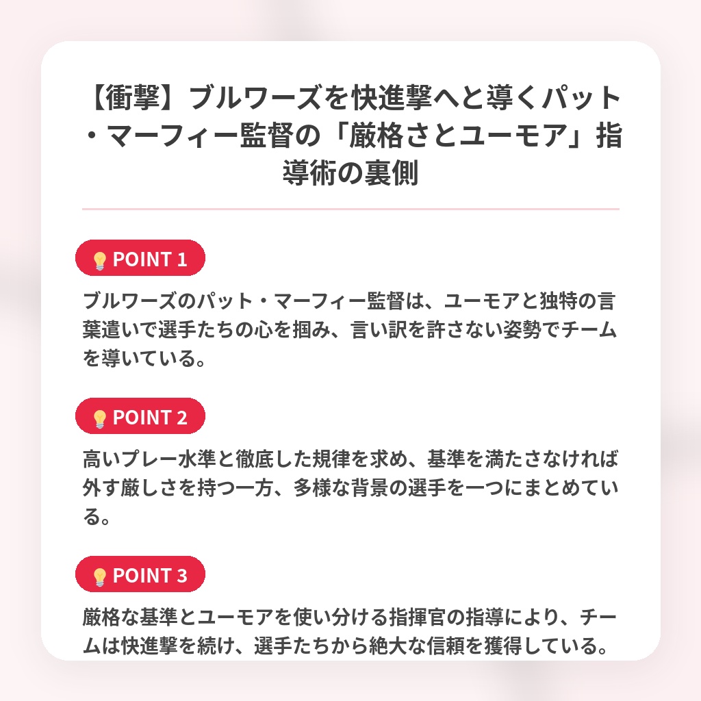 【衝撃】ブルワーズを快進撃へと導くパット・マーフィー監督の「厳格さとユーモア」指導術の裏側の注目ポイントまとめ