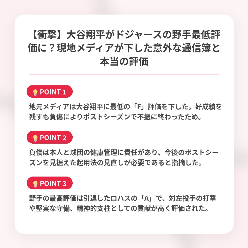 【衝撃】大谷翔平がドジャースの野手最低評価に？現地メディアが下した意外な通信簿と本当の評価の注目ポイントまとめ