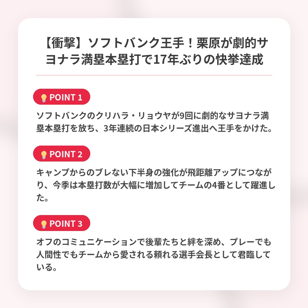 【衝撃】ソフトバンク王手！栗原が劇的サヨナラ満塁本塁打で17年ぶりの快挙達成の注目ポイントまとめ