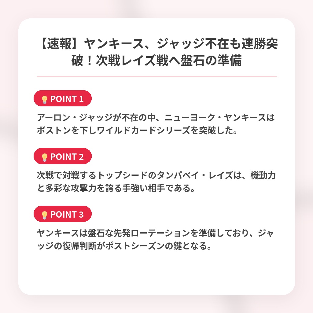 【速報】ヤンキース、ジャッジ不在も連勝突破！次戦レイズ戦へ盤石の準備の注目ポイントまとめ