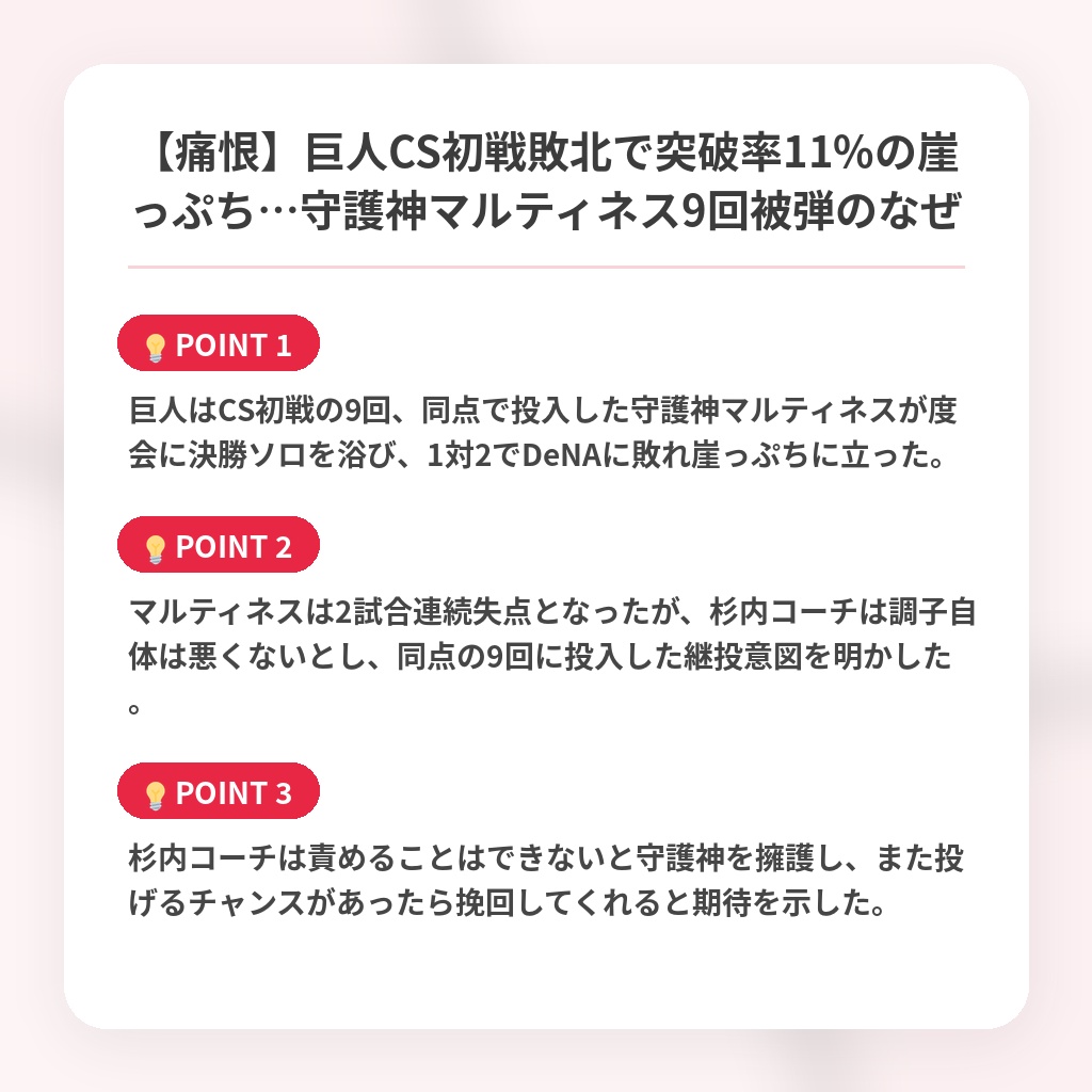 【痛恨】巨人CS初戦敗北で突破率11%の崖っぷち…守護神マルティネス9回被弾のなぜの注目ポイントまとめ