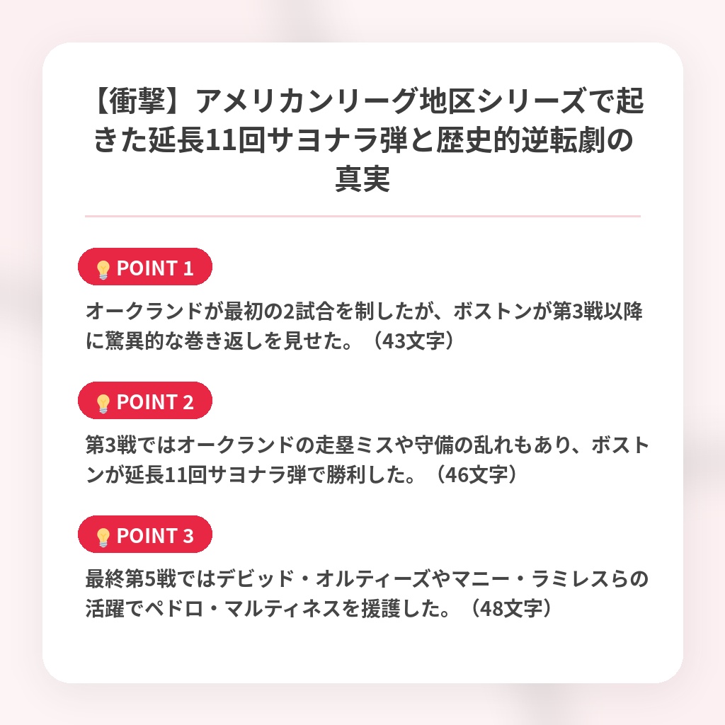 【衝撃】アメリカンリーグ地区シリーズで起きた延長11回サヨナラ弾と歴史的逆転劇の真実の注目ポイントまとめ