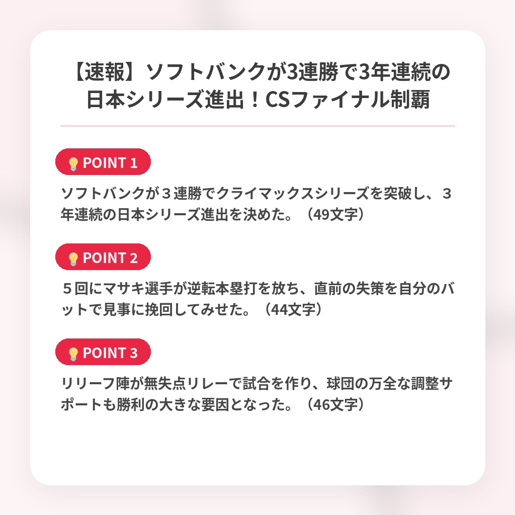 【速報】ソフトバンクが3連勝で3年連続の日本シリーズ進出!CSファイナル制覇の注目ポイントまとめ