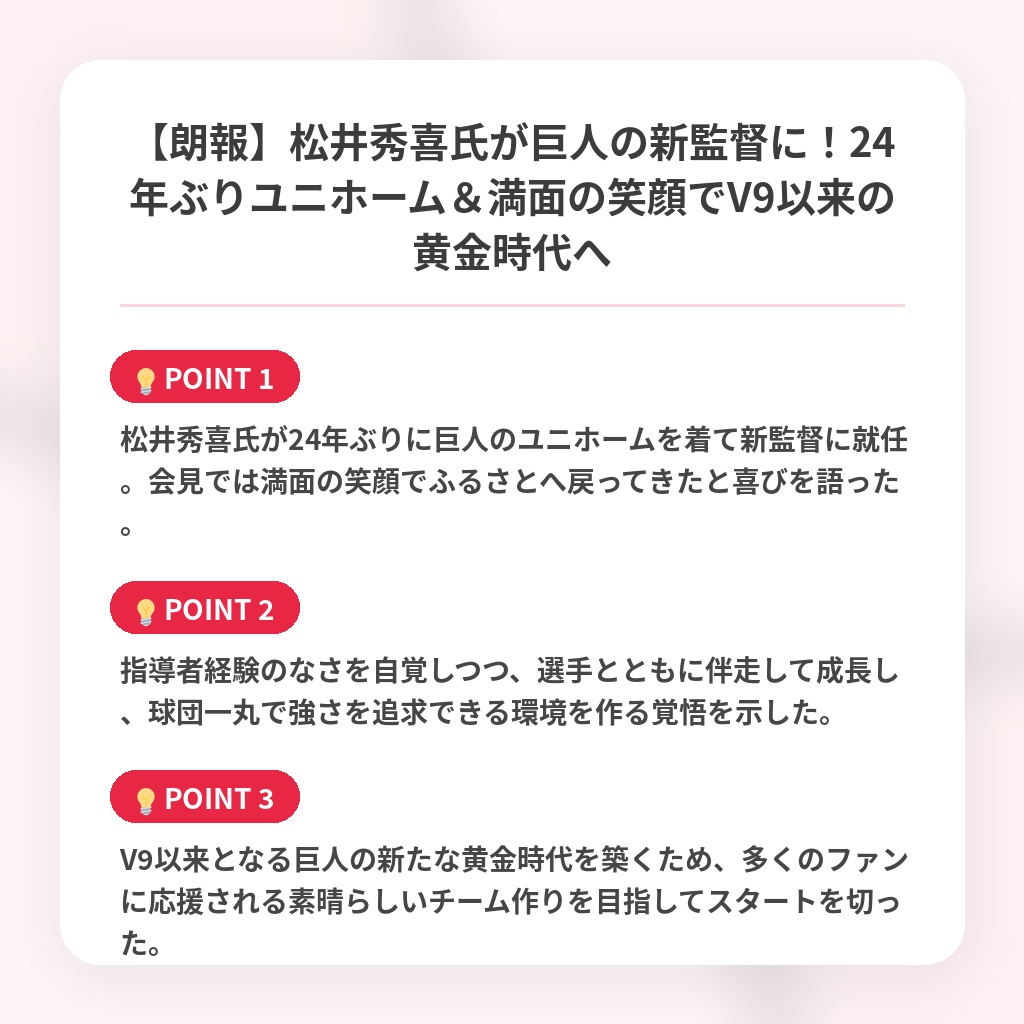 【朗報】松井秀喜氏が巨人の新監督に！24年ぶりユニホーム＆満面の笑顔でV9以来の黄金時代への注目ポイントまとめ