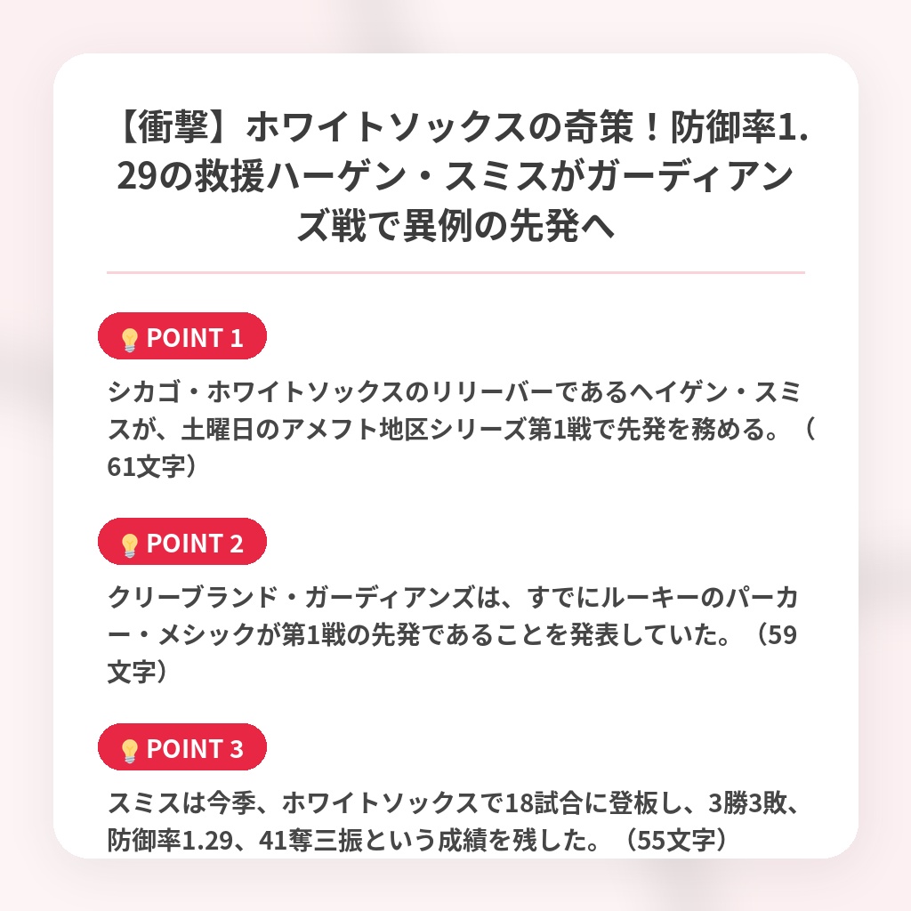 【衝撃】ホワイトソックスの奇策！防御率1.29の救援ハーゲン・スミスがガーディアンズ戦で異例の先発への注目ポイントまとめ