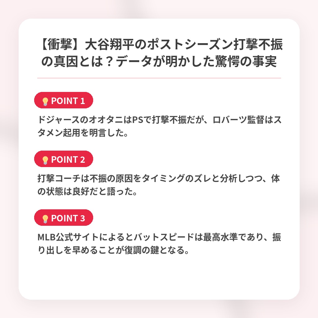 【衝撃】大谷翔平のポストシーズン打撃不振の真因とは？データが明かした驚愕の事実の注目ポイントまとめ